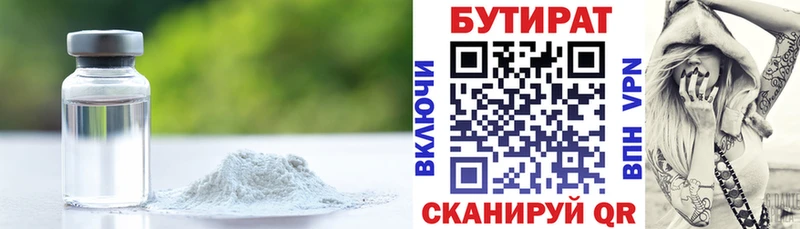 купить закладку  Краснозаводск  БУТИРАТ 99% 