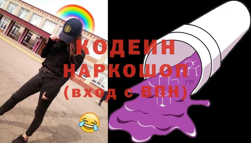 маркетплейс телеграм  Краснозаводск  Codein Purple Drank  где купить наркоту 