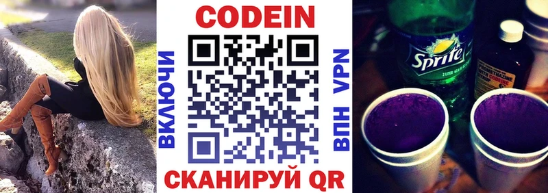 Codein напиток Lean (лин)  наркотики  Краснозаводск 